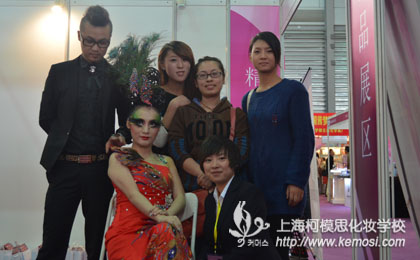 柯模思参加第17届上海国际美容美发化妆博览会